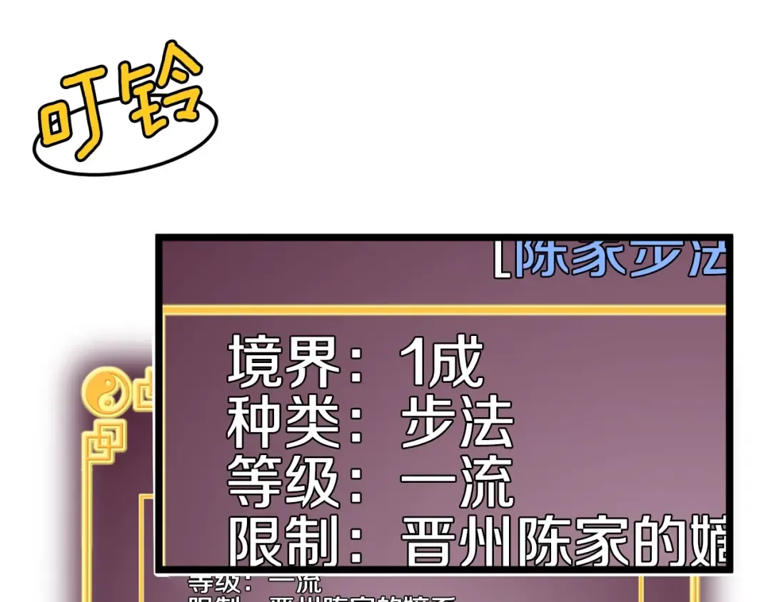 第8话 开挂学武功 第132页