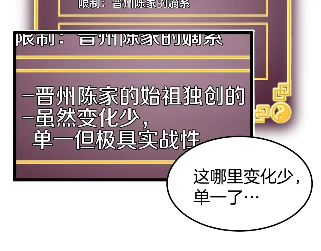第8话 开挂学武功 第133页