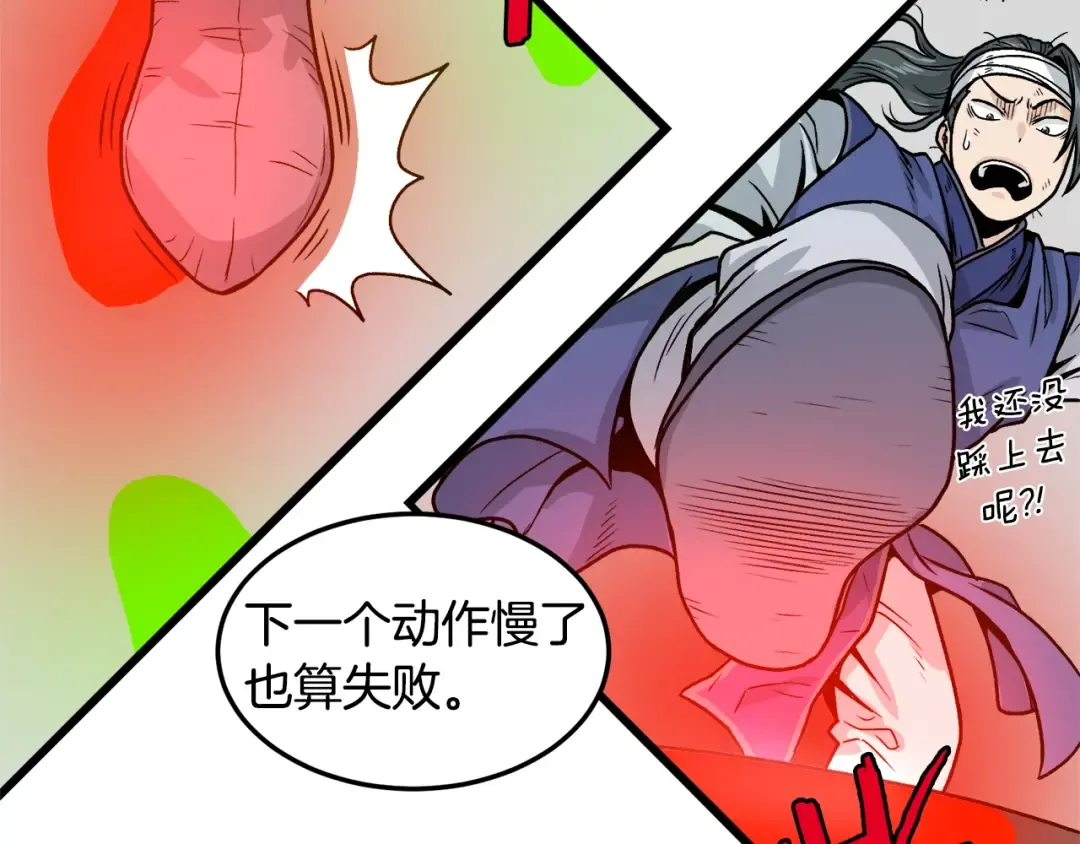 第8话 开挂学武功 第137页