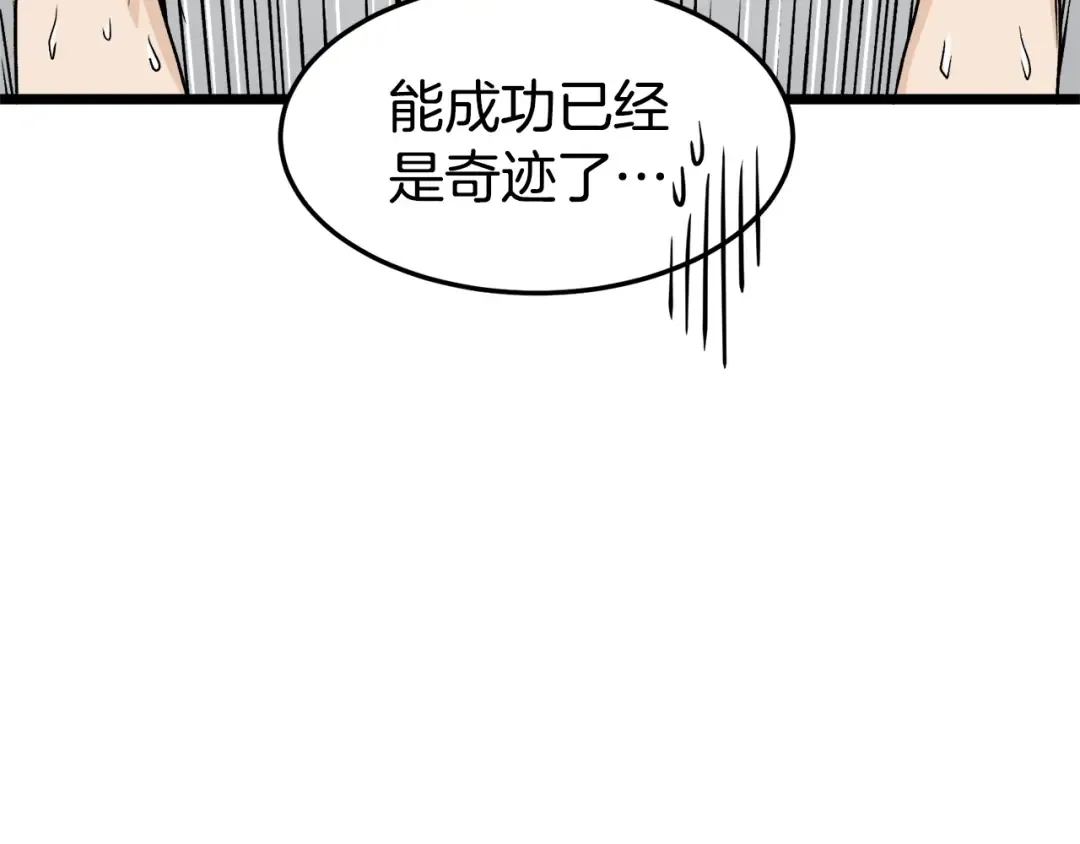 第8话 开挂学武功 第139页