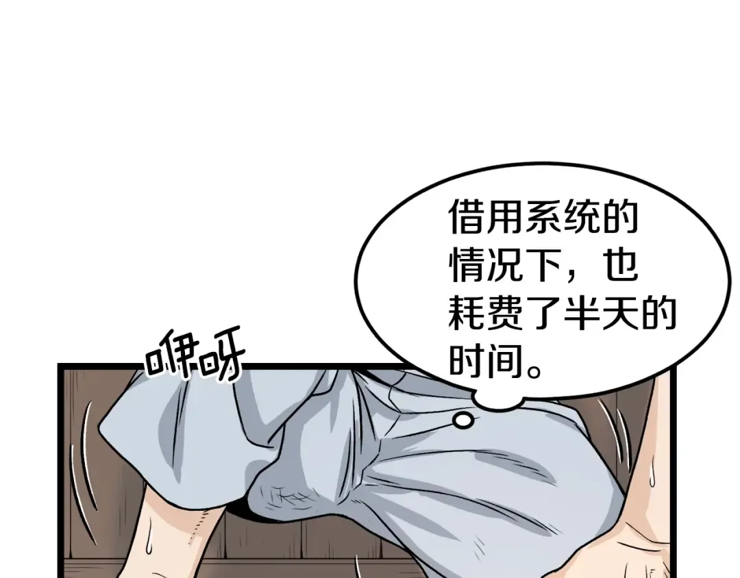 第8话 开挂学武功 第142页