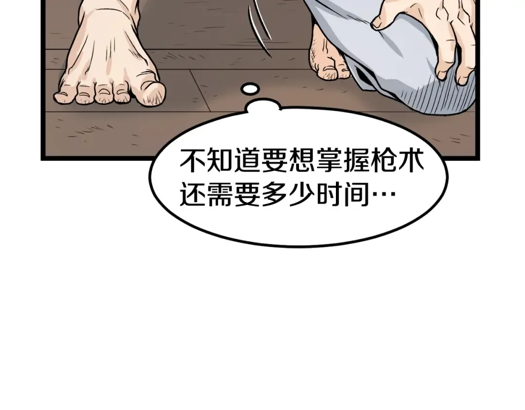 第8话 开挂学武功 第143页