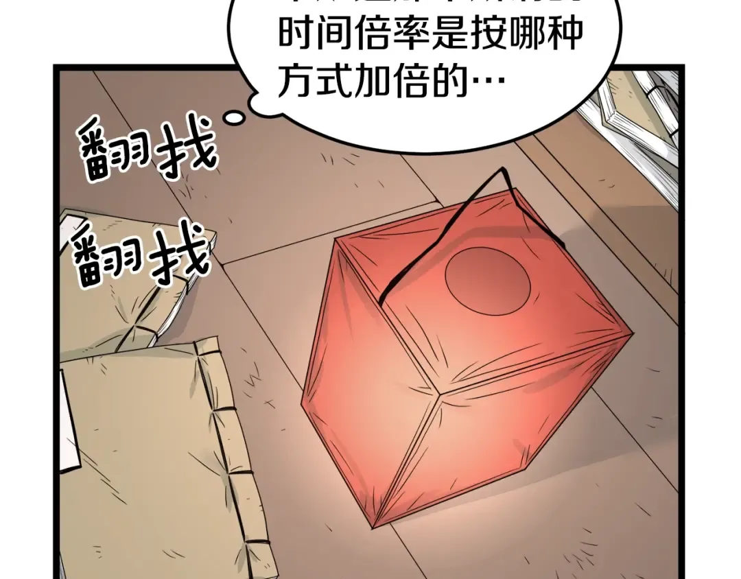 第8话 开挂学武功 第148页
