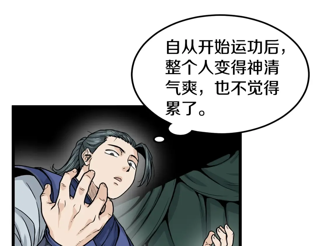 第9话 关进修炼洞 第9页