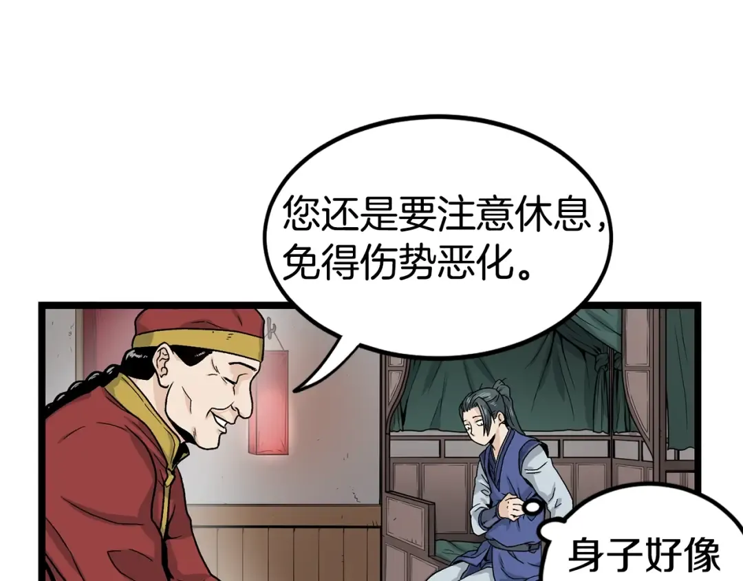 第9话 关进修炼洞 第11页