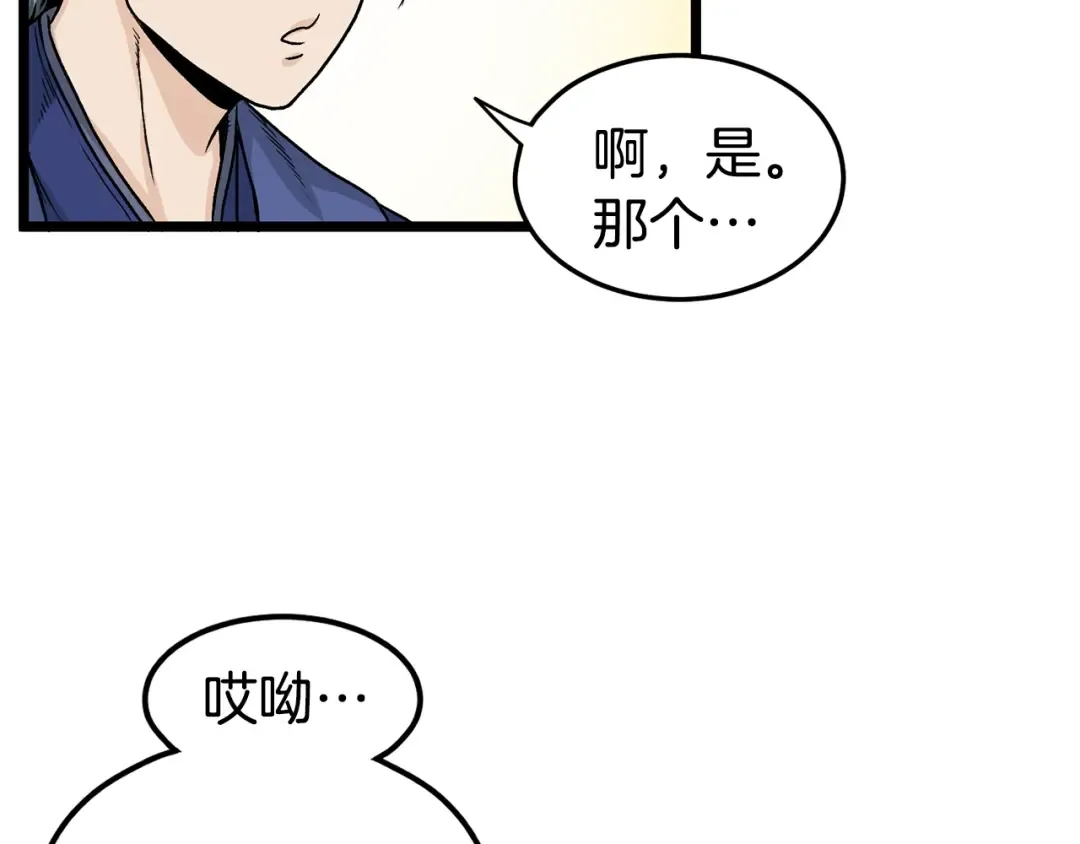第9话 关进修炼洞 第14页