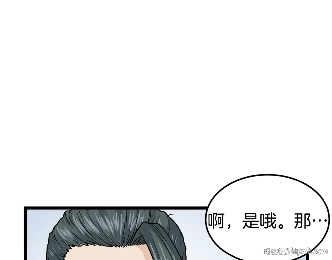 第9话 关进修炼洞 第16页