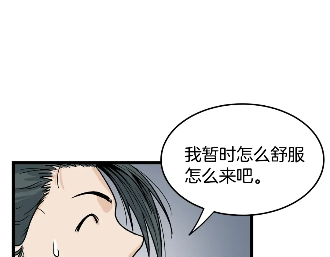 第9话 关进修炼洞 第23页