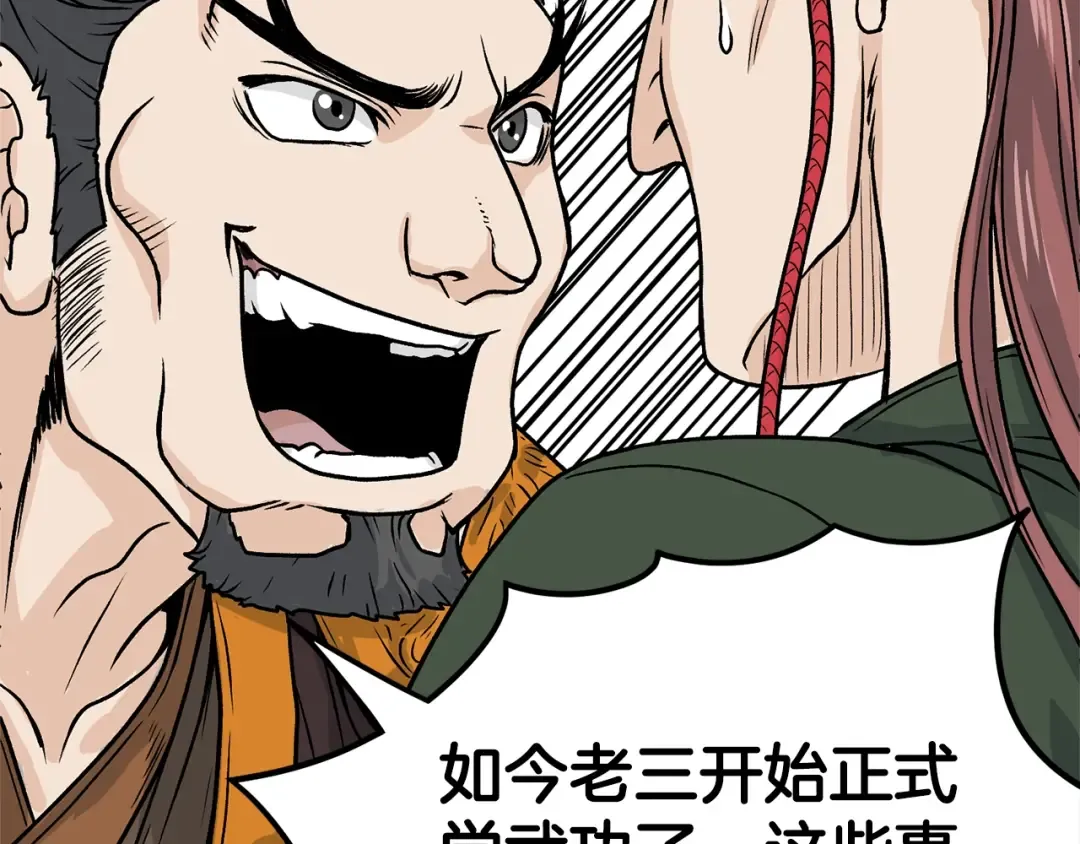 第9话 关进修炼洞 第45页