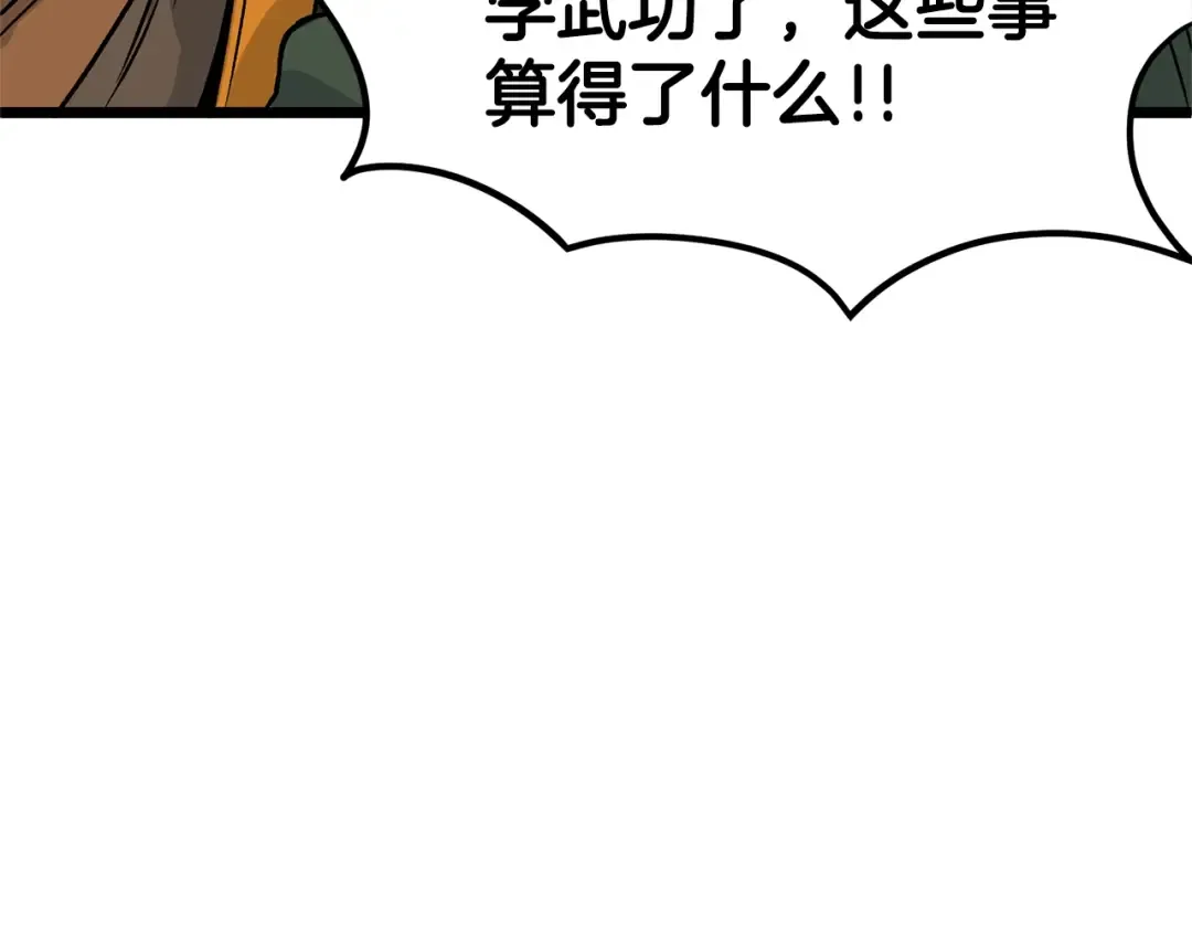 第9话 关进修炼洞 第46页