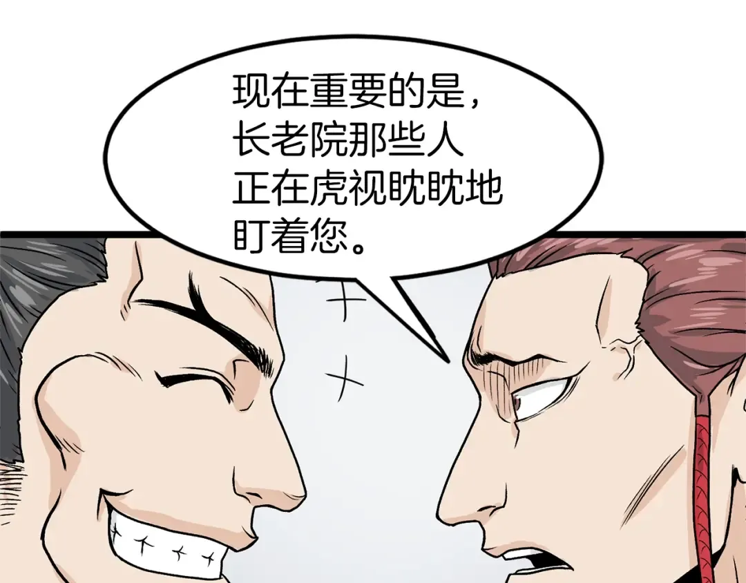 第9话 关进修炼洞 第47页