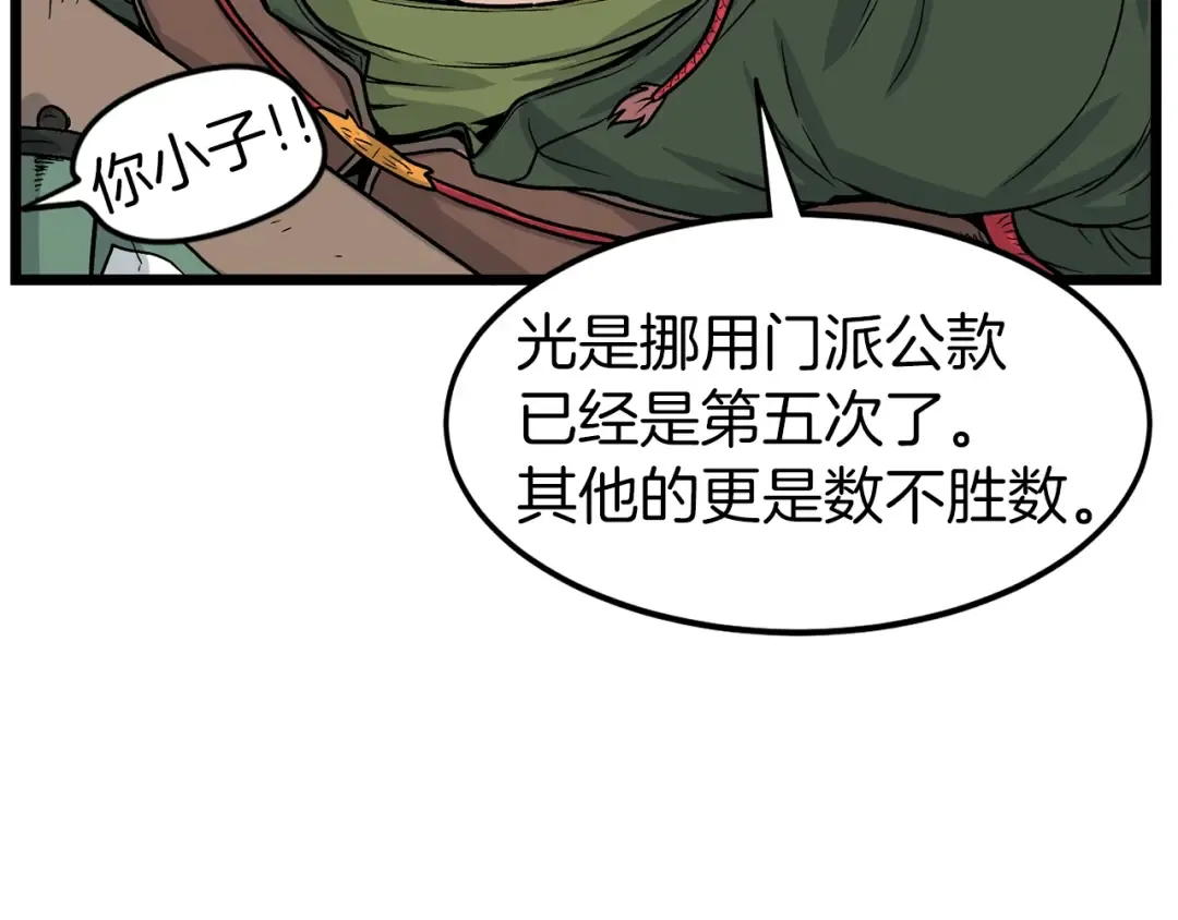 第9话 关进修炼洞 第57页