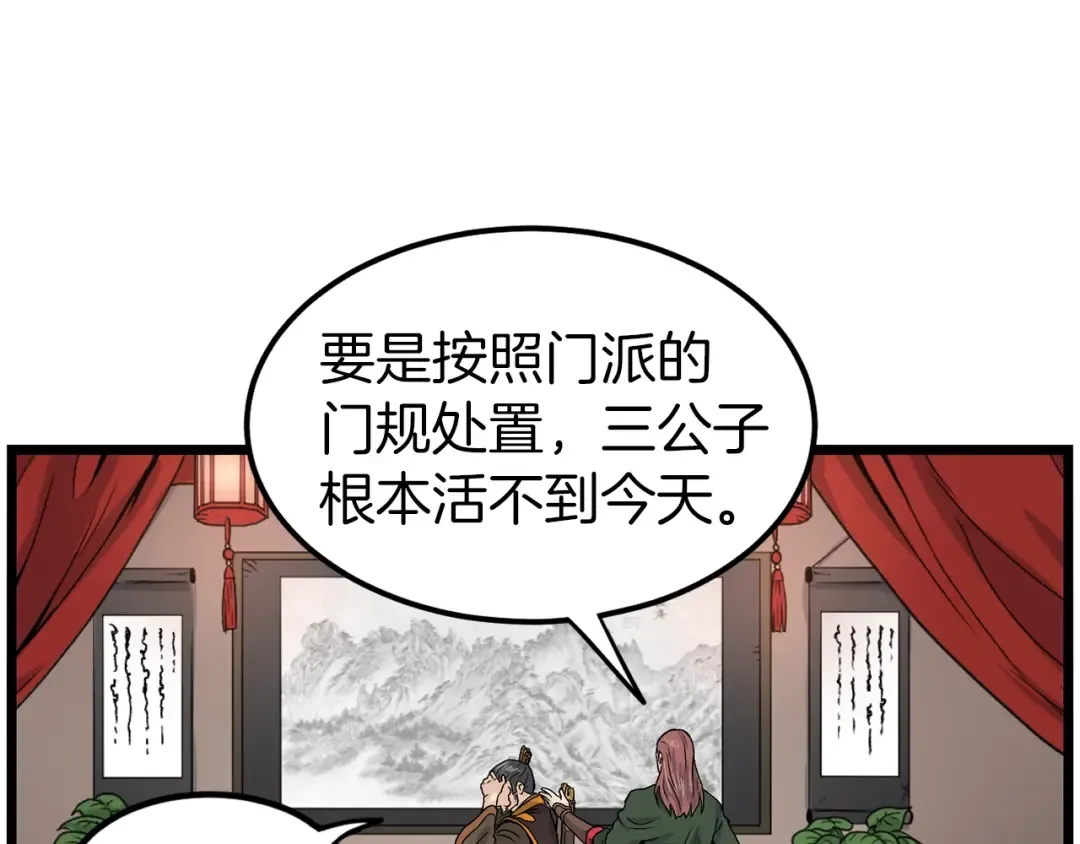 第9话 关进修炼洞 第58页