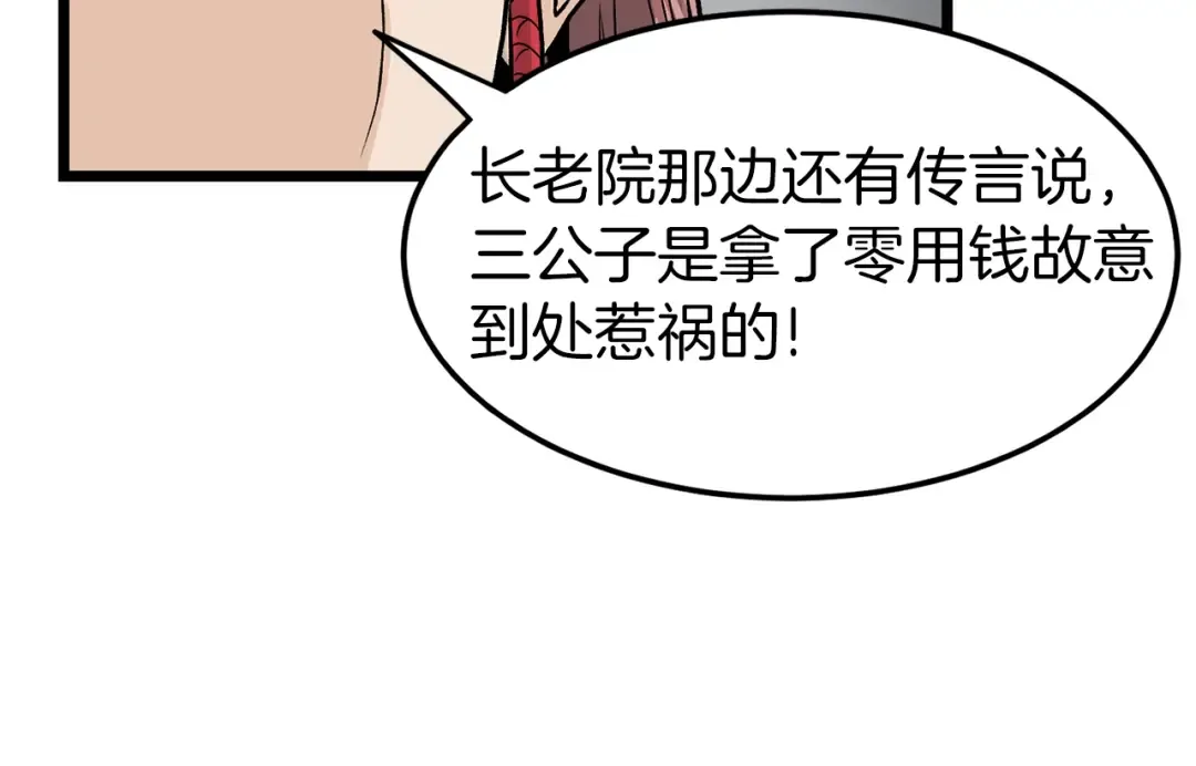 第9话 关进修炼洞 第68页
