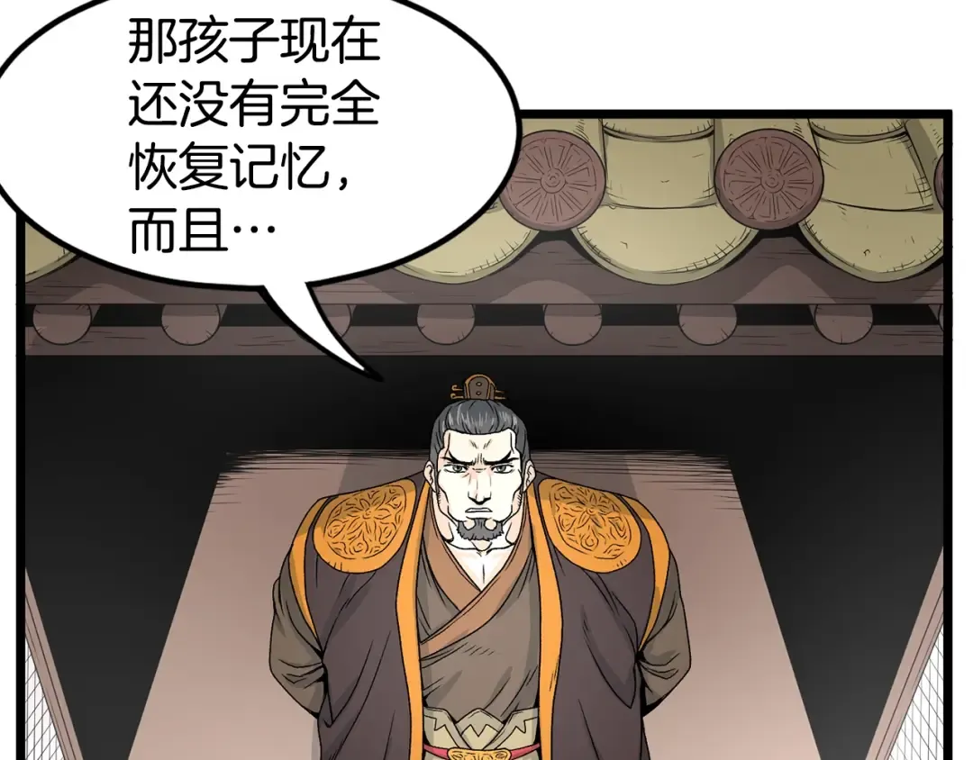 第9话 关进修炼洞 第81页