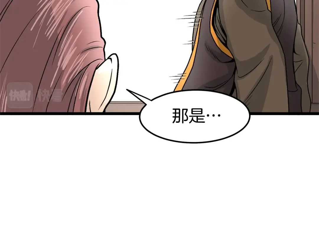 第9话 关进修炼洞 第84页