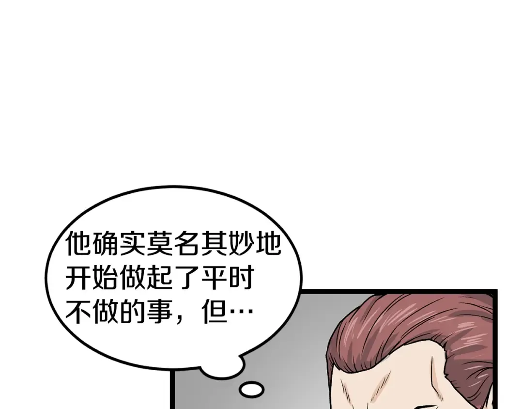 第9话 关进修炼洞 第85页