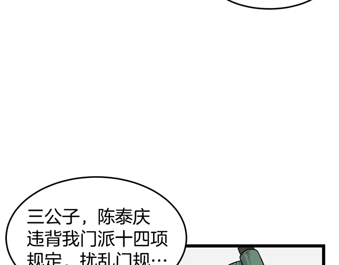第9话 关进修炼洞 第97页