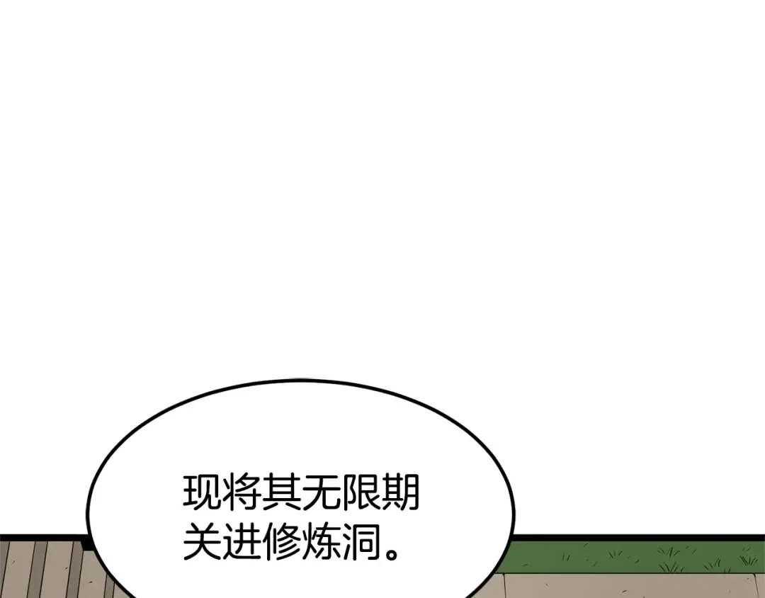 第9话 关进修炼洞 第99页