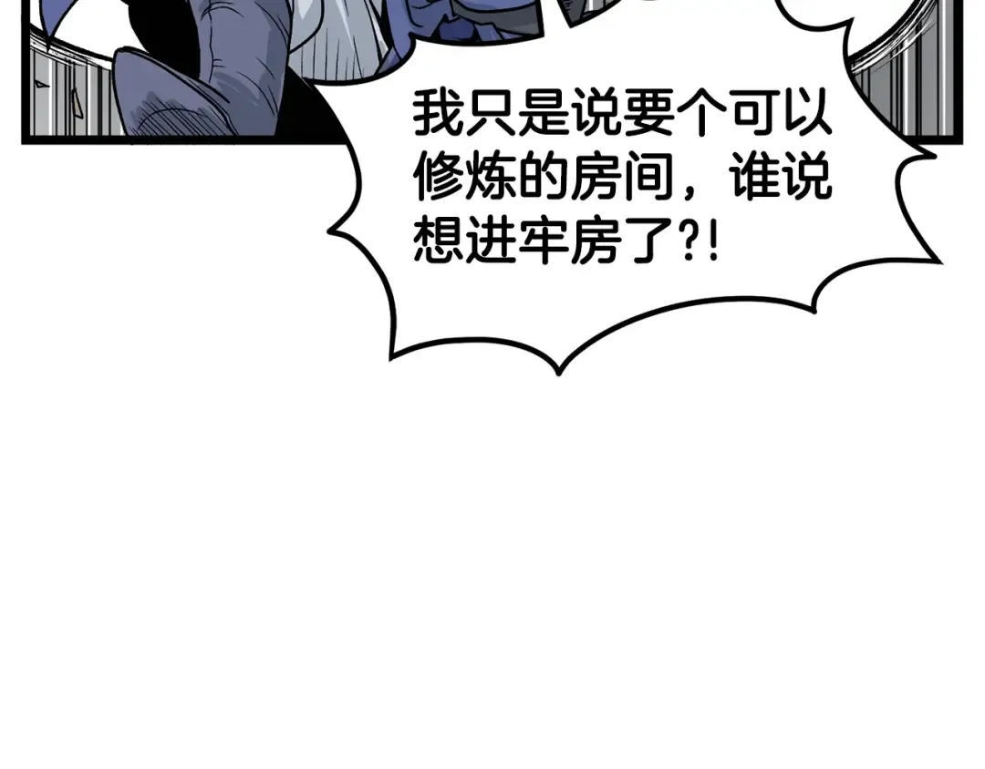 第9话 关进修炼洞 第115页