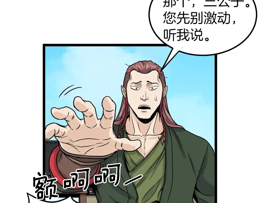 第9话 关进修炼洞 第119页