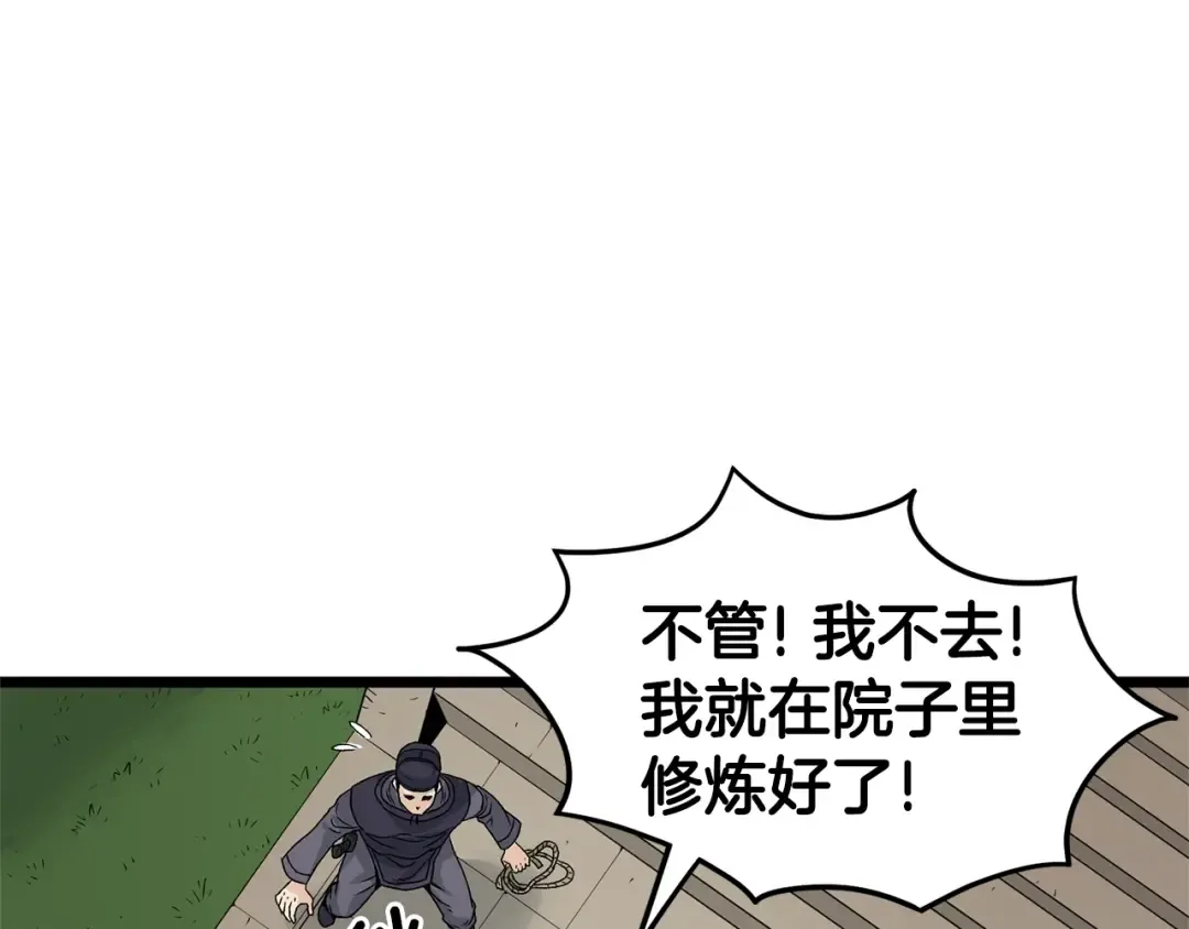 第9话 关进修炼洞 第121页