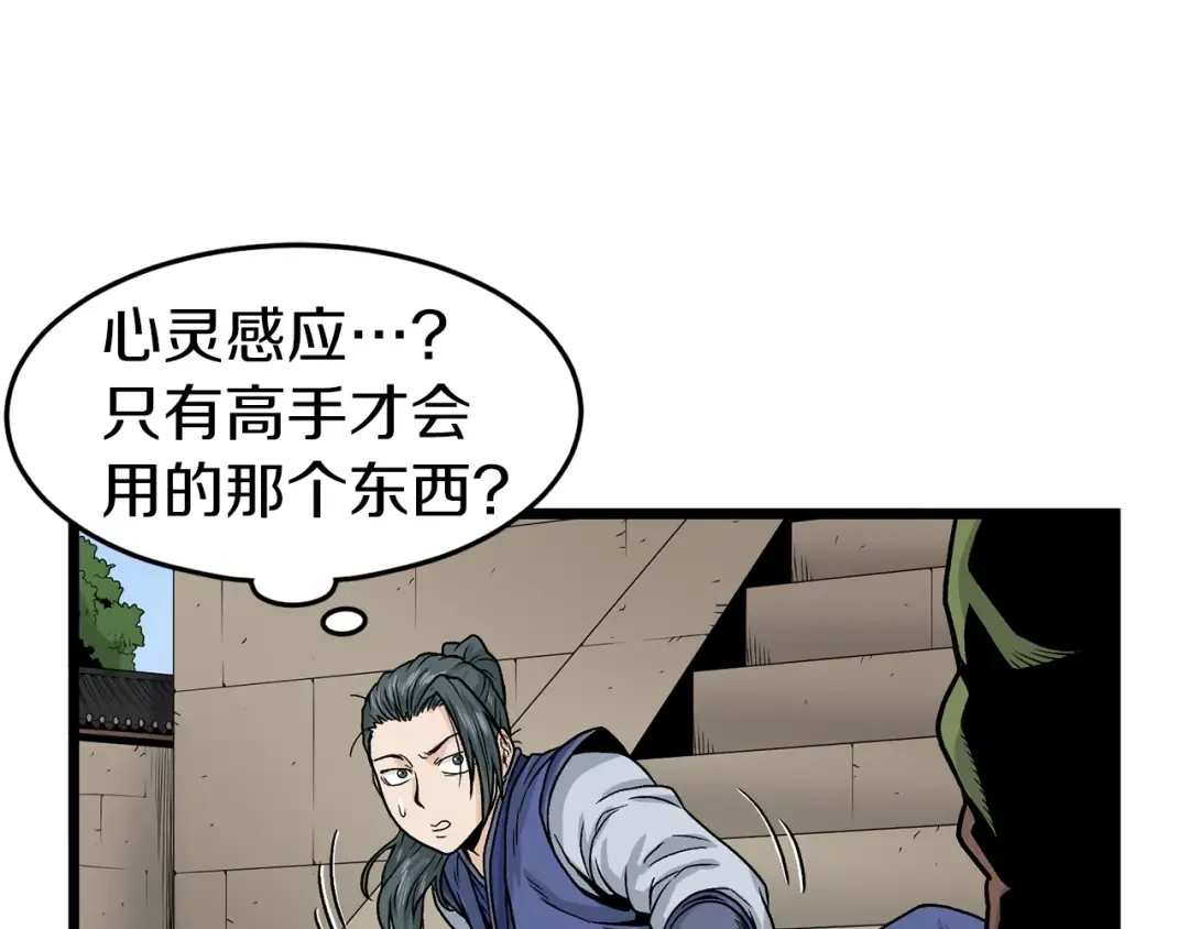 第9话 关进修炼洞 第133页