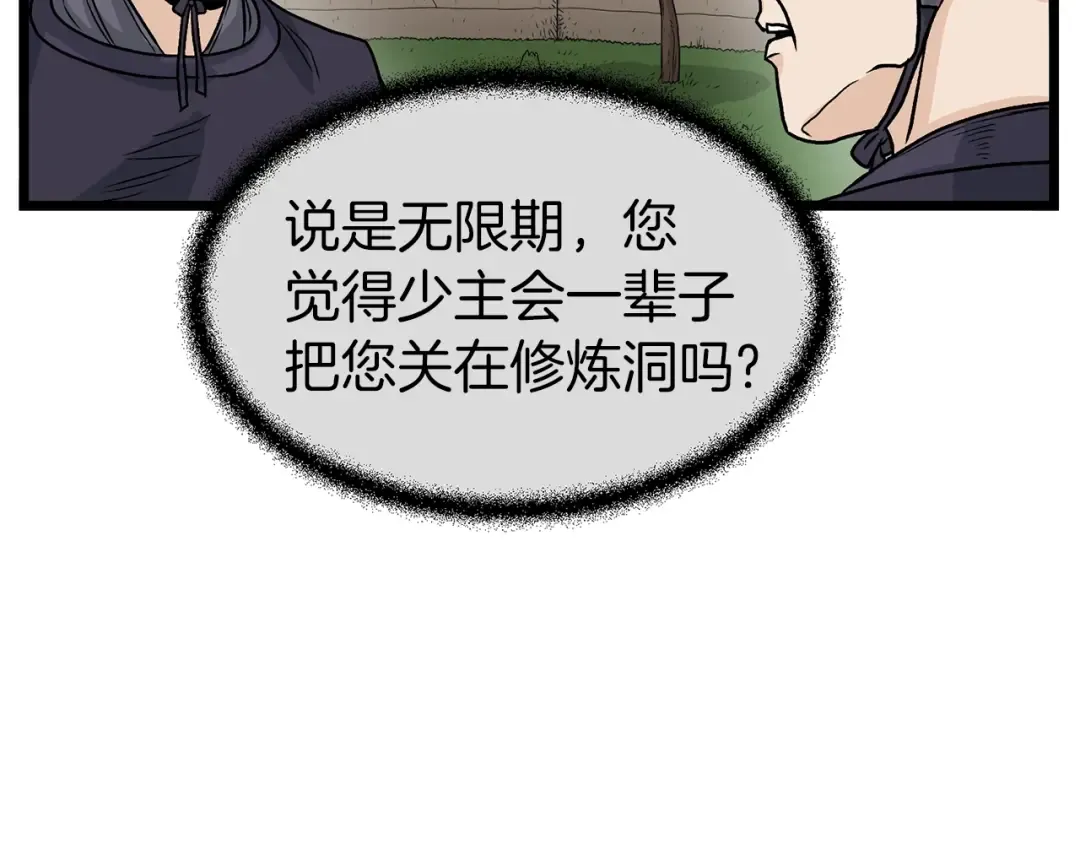 第9话 关进修炼洞 第138页
