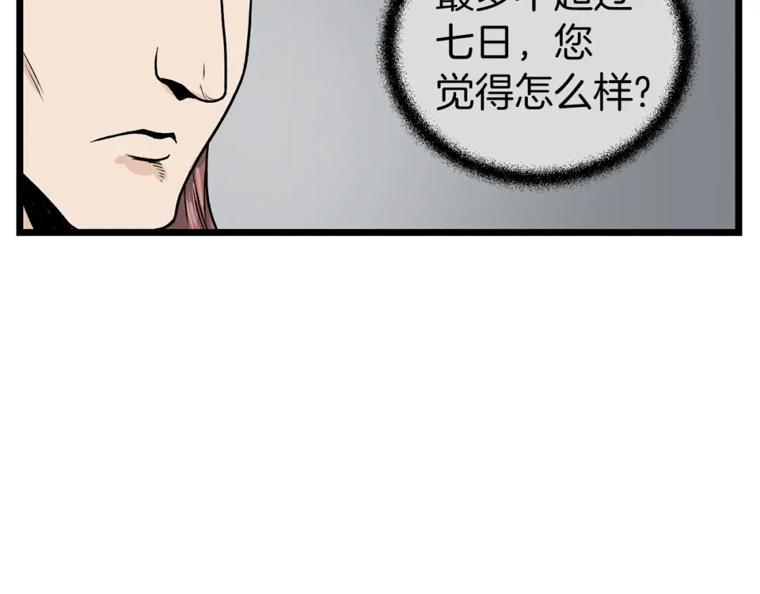 第9话 关进修炼洞 第143页