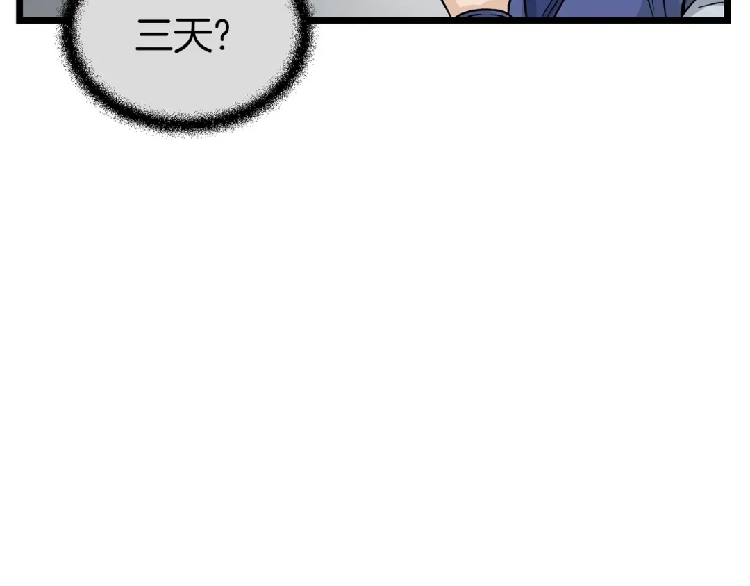 第9话 关进修炼洞 第145页