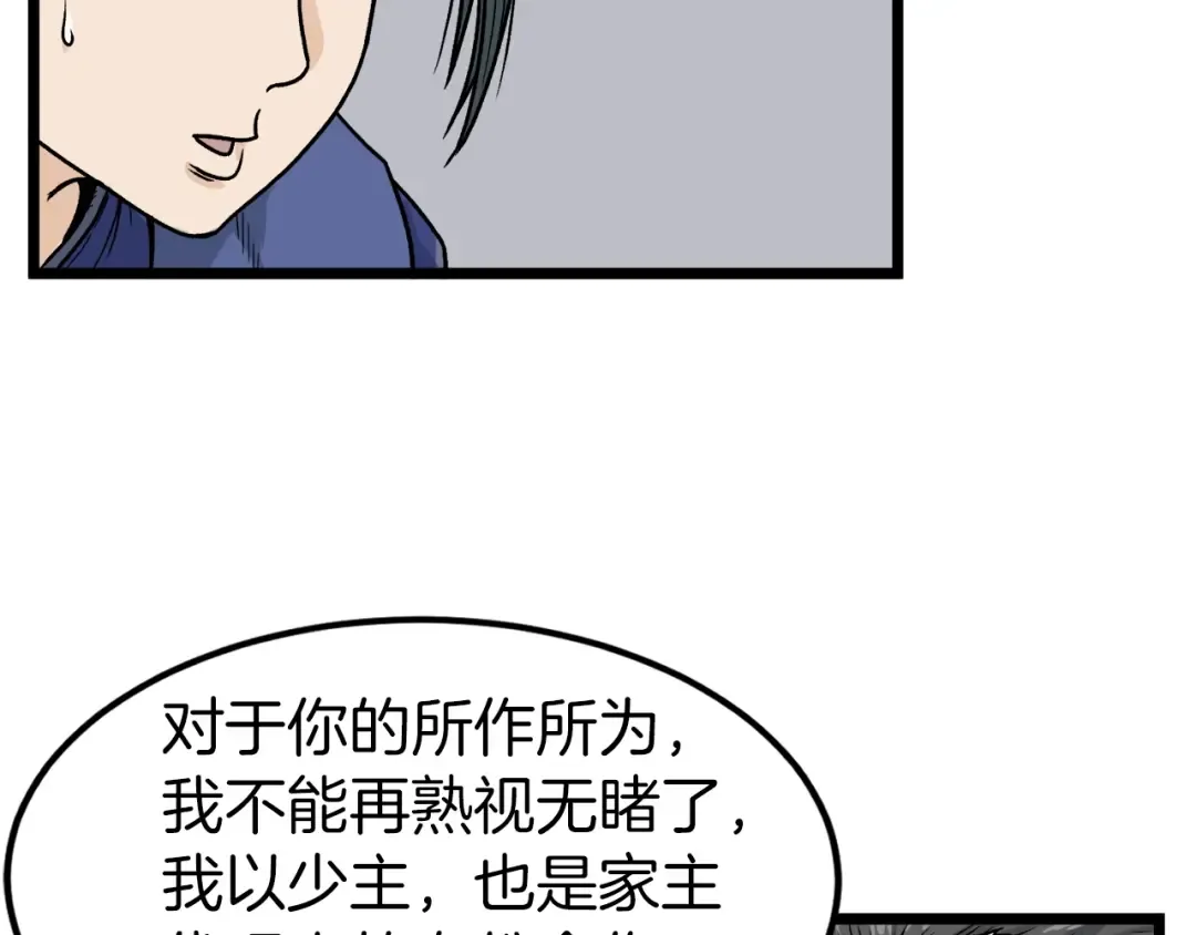 第10话 甘愿受罚 第2页