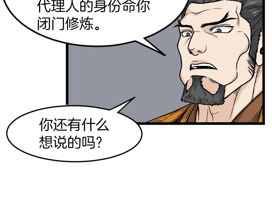 第10话 甘愿受罚 第3页