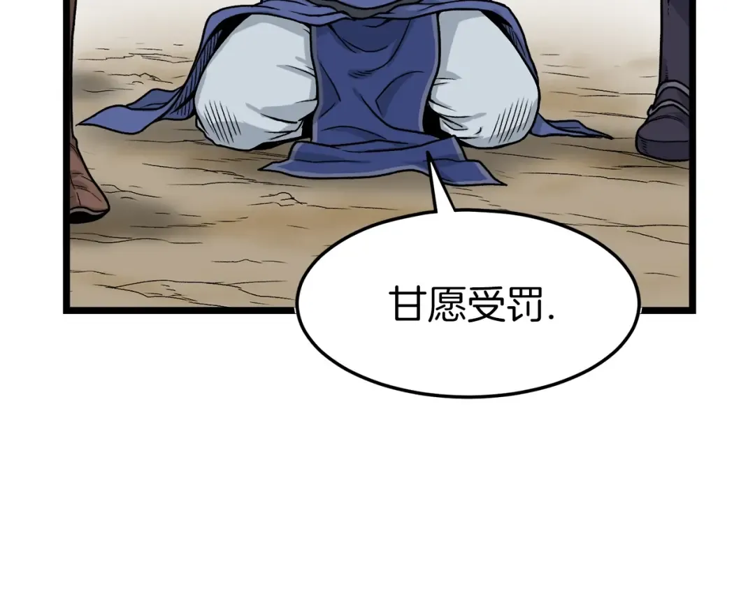 第10话 甘愿受罚 第7页