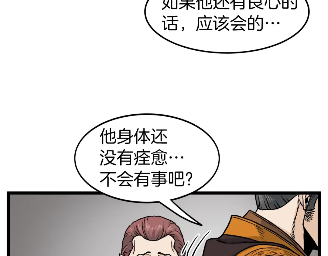 第10话 甘愿受罚 第33页