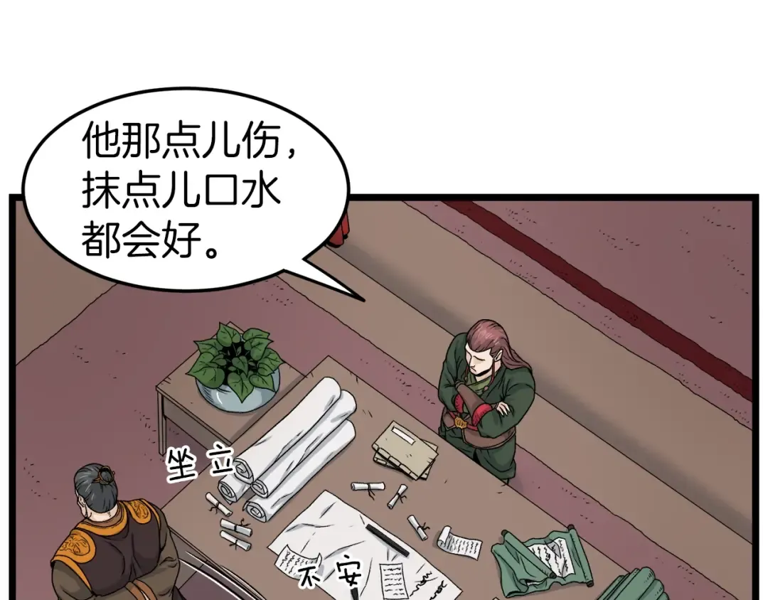 第10话 甘愿受罚 第35页