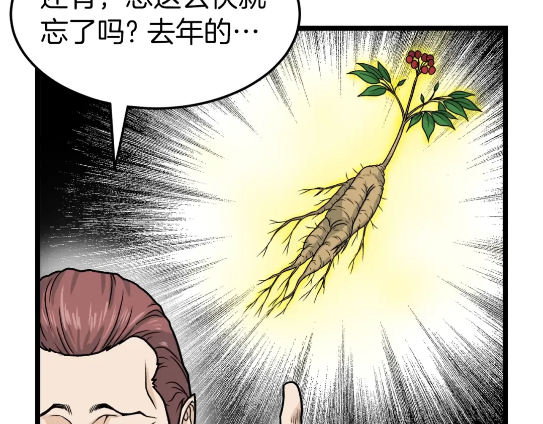 第10话 甘愿受罚 第39页