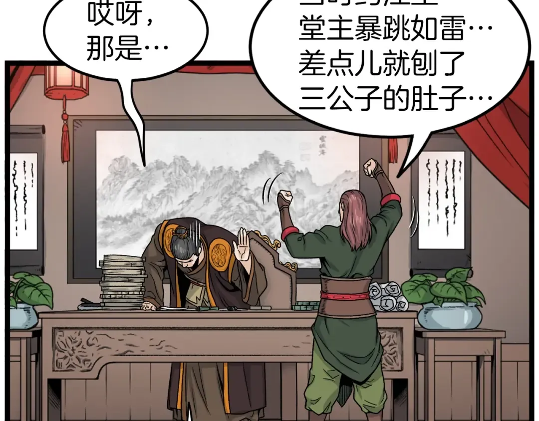 第10话 甘愿受罚 第41页