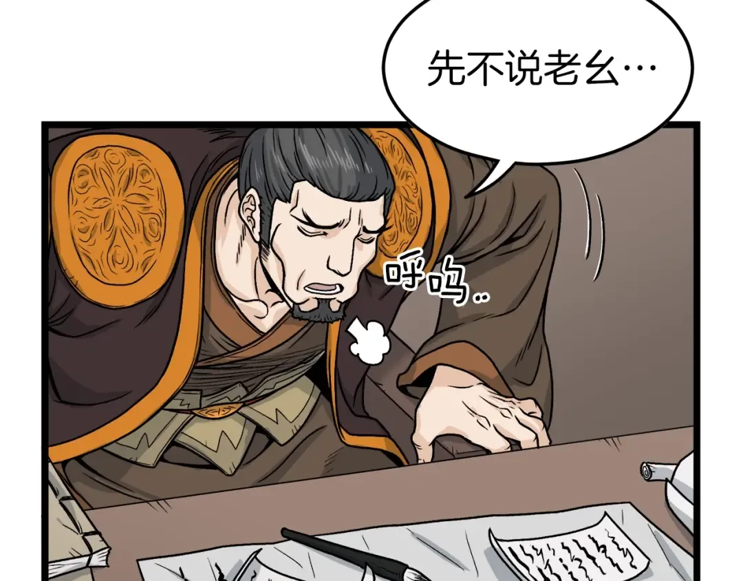 第10话 甘愿受罚 第43页