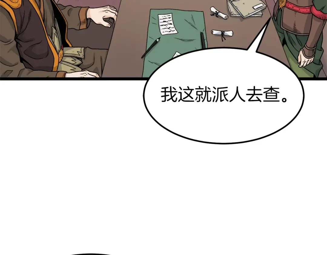 第10话 甘愿受罚 第50页
