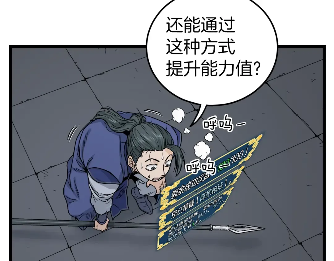 第10话 甘愿受罚 第65页