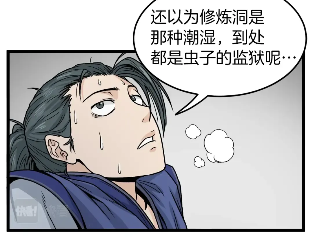 第10话 甘愿受罚 第71页