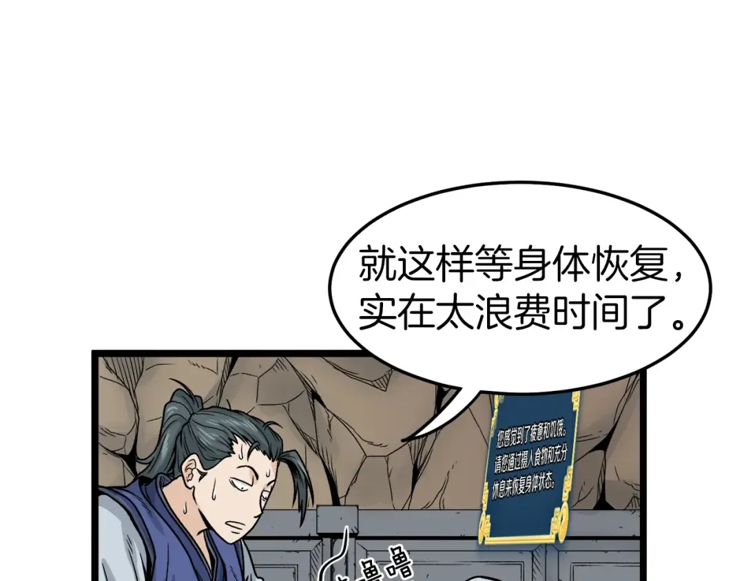 第10话 甘愿受罚 第77页