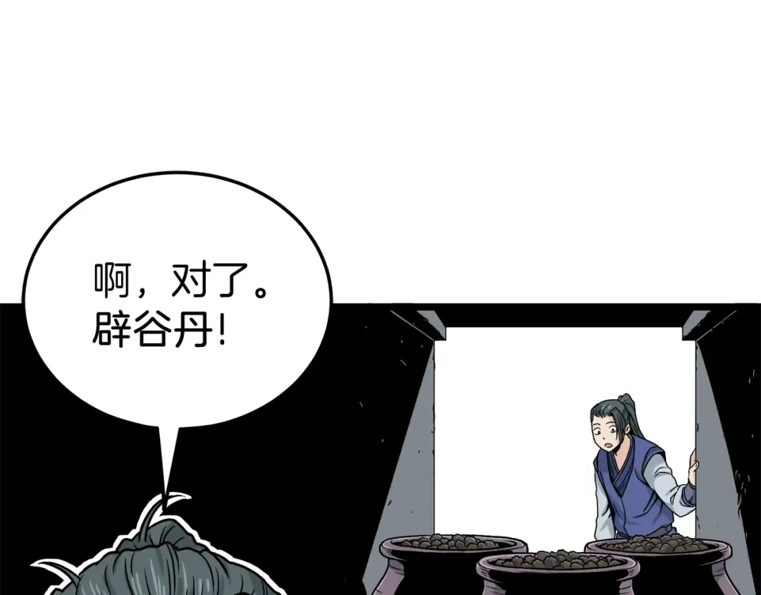 第10话 甘愿受罚 第79页
