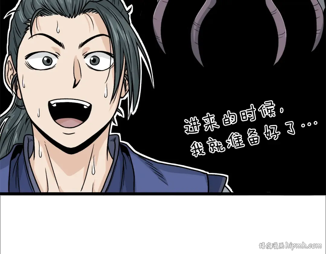 第10话 甘愿受罚 第80页