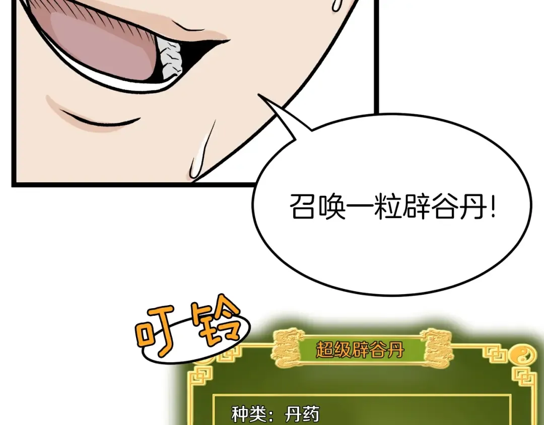 第10话 甘愿受罚 第83页