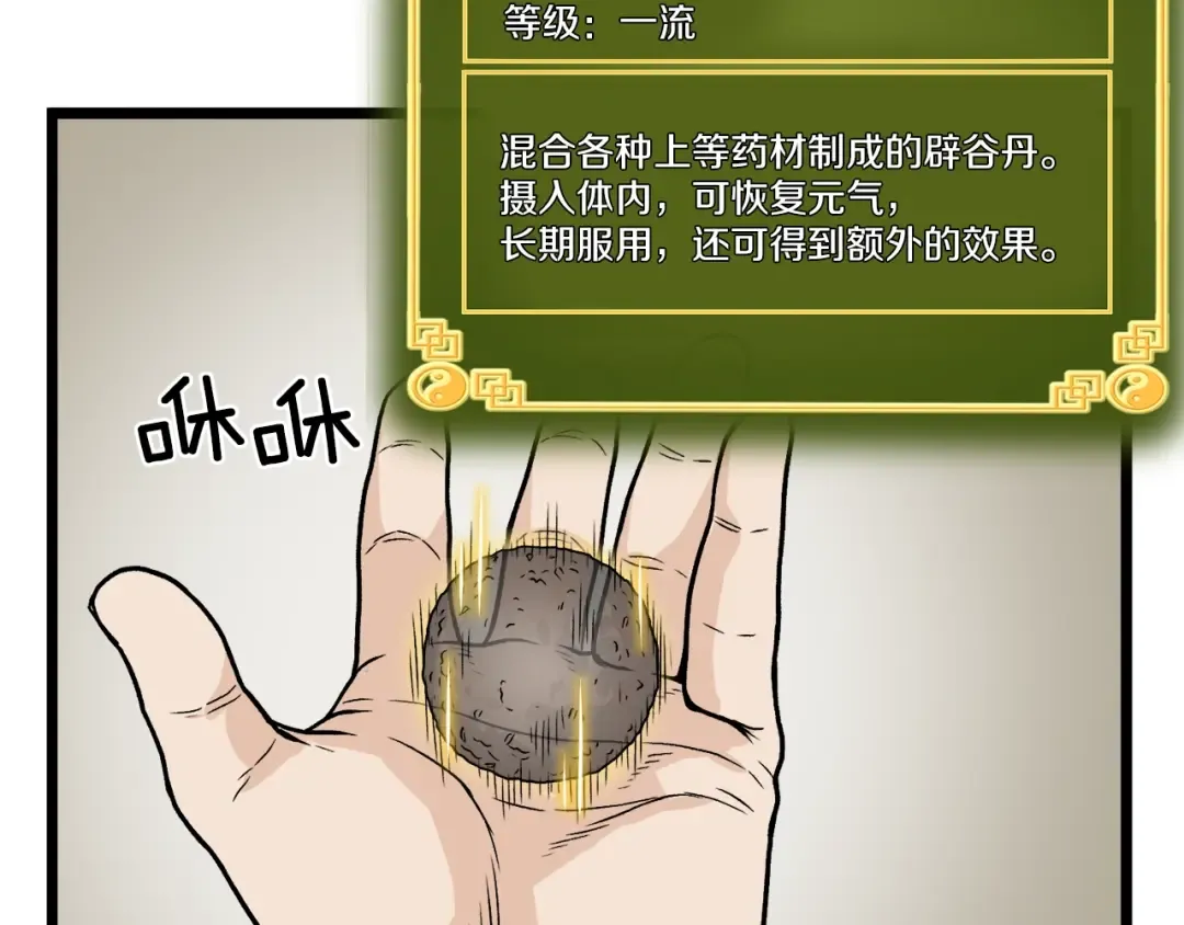 第10话 甘愿受罚 第84页