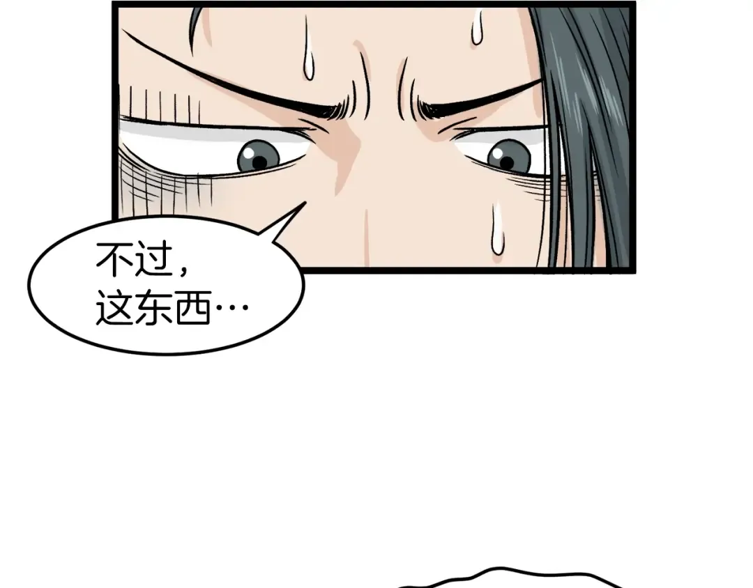 第10话 甘愿受罚 第86页