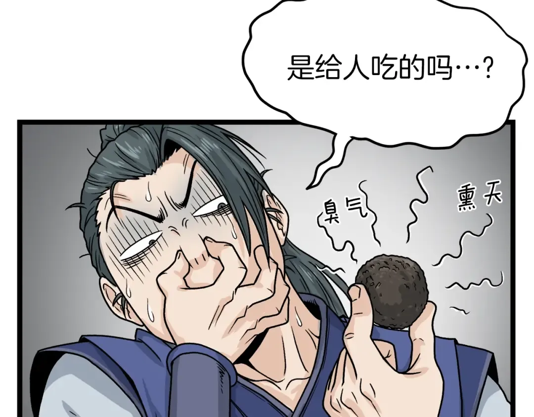 第10话 甘愿受罚 第87页