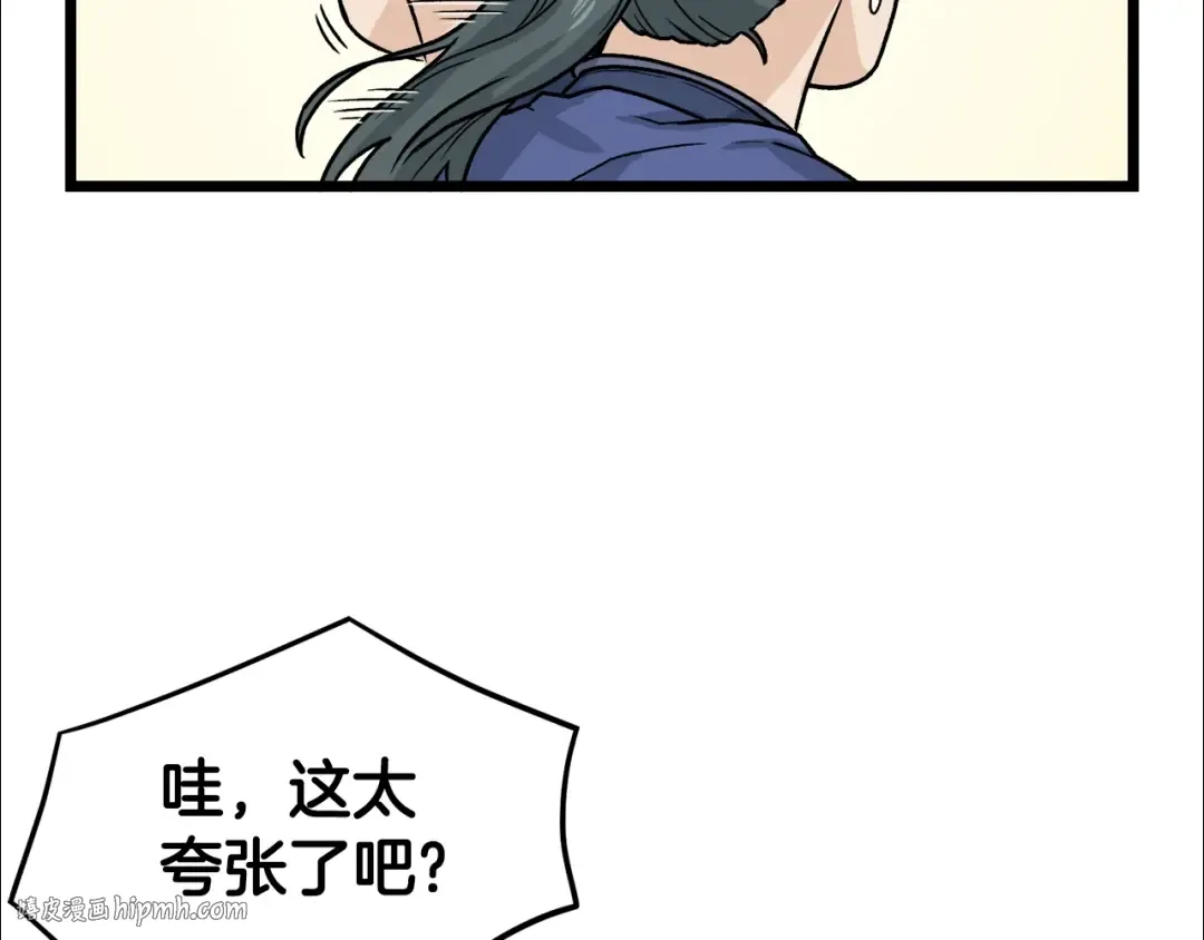 第10话 甘愿受罚 第96页