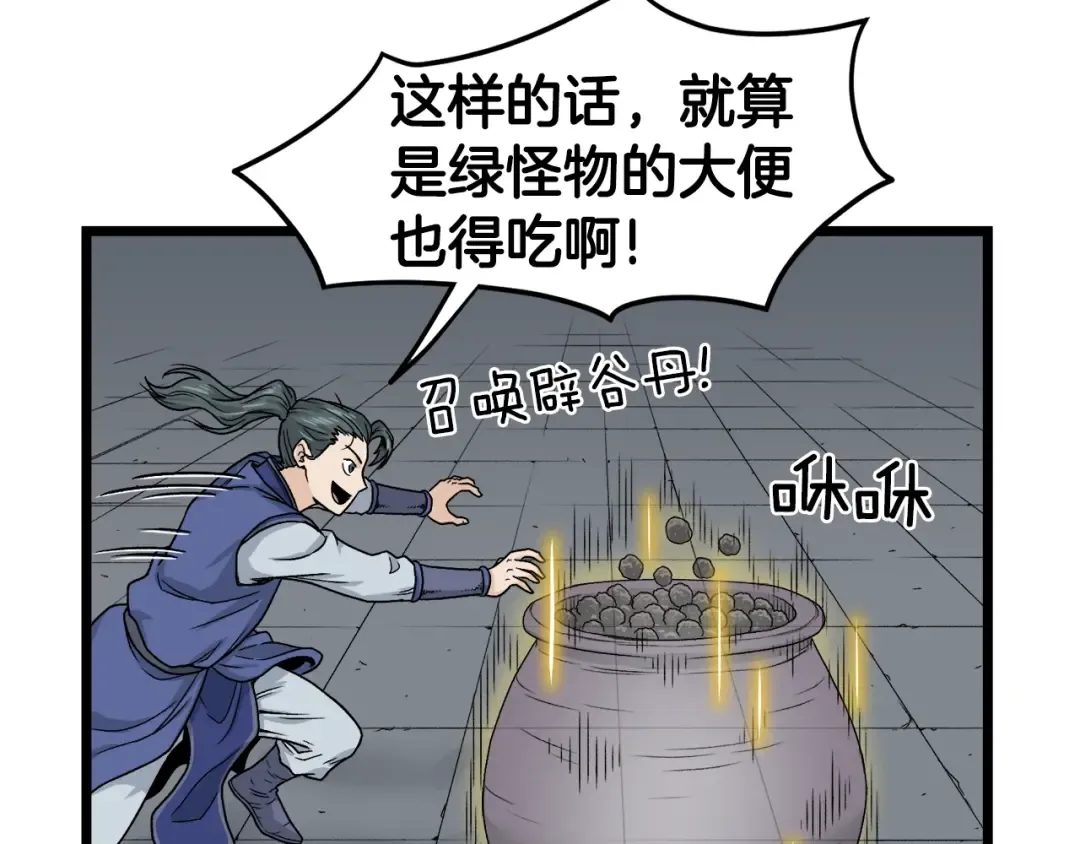 第10话 甘愿受罚 第99页